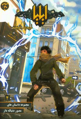 ایلیا: تولد یک قهرمان