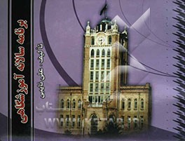 برنامه‌ سالانه آموزشگاهی