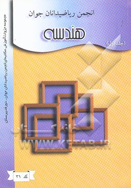 هندسه مقدماتی