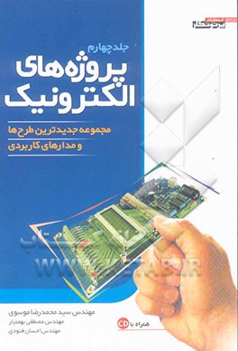 پروژه‌های الکترونیک