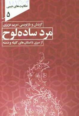 مرد ساده‌لوح