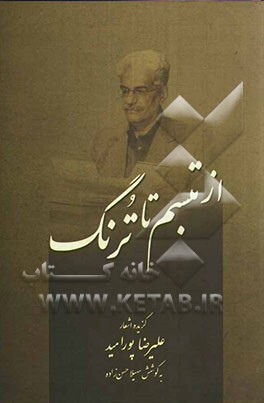 از تبسم تا ترنگ