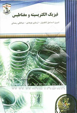 فیزیک الکتریسیته و مغناطیس