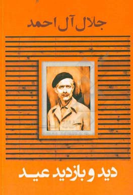 دید و بازدید عید