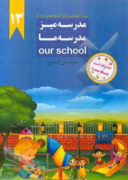 مدرسه میز 13 = مدرسه ما 13 = 13 Our school