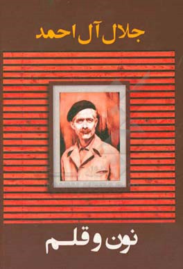 نون و القلم