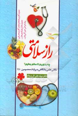 راز سلامتی: چگونه غذا از بیماری‌ها پیشگیری می‌کند؟