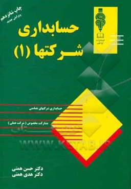 حسابداری شرکتها