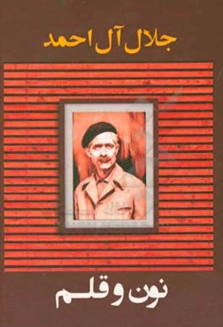 نون و القلم