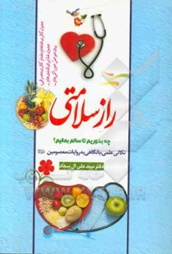 راز سلامتی: چگونه غذا از بیماری‌ها پیشگیری می‌کند؟