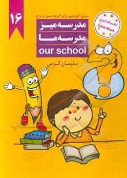 مدرسه میز 16 = مدرسه ما 16 = 16 Our school