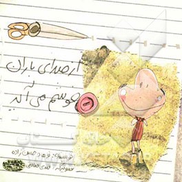 از صدای باران خوشم می‌آید