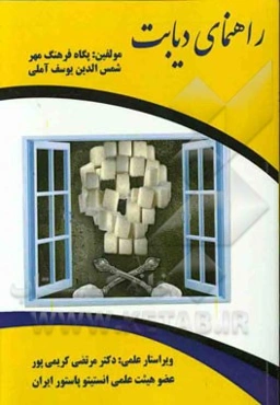 راهنمای دیابت: معرفی بیماری، تشخیص تغذیه، داورهای معمول و ورزش‌های مرتبط