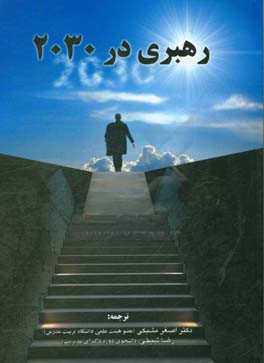 رهبری در 2030