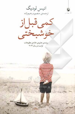 کمی قبل از خوشبختی