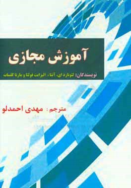 آموزش مجازی