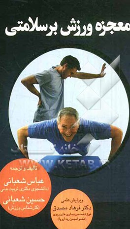 معجزه ورزش بر سلامتی