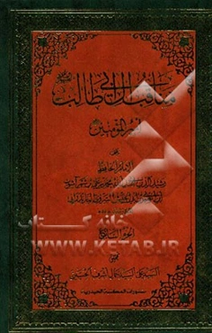 مناقب آل ابی‌طالب (ع): امیرالمومنین (ع)