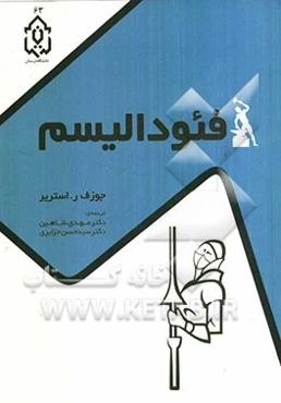 فئودالیسم