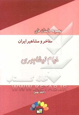 خیام نیشابوری