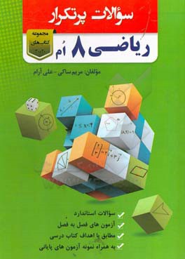 20 × 20 (سوالات پرتکرار هشتم)