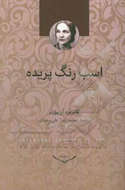 اسب رنگ‌پریده