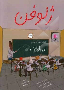 ژلوفن اورولوژی