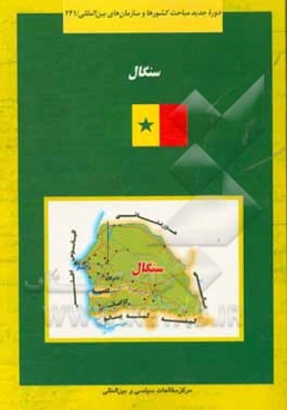 سنگال