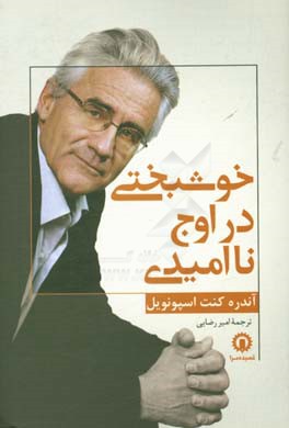 خوشبختی در اوج ناامیدی