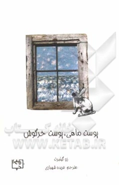 پوست ماهی، پوست خرگوش