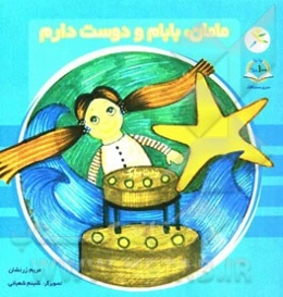 مامان، بابام و دوست دارم