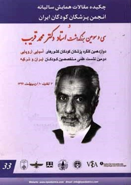 چکیده مقالات همایش سالیانه انجمن پزشکان کودکان ایران و سی و سومین بزرگداشت استاد دکتر محمد قریب دوازدهمین کنگره پزشکان کودکان کشورهای آسیایی ...