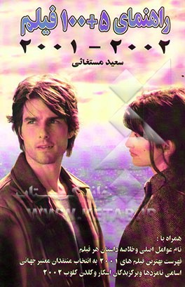 راهنمای 100 + 5 فیلم 2001 - 2002 Film guide = 2001 - 2002