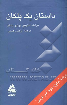 داستان یک پلکان