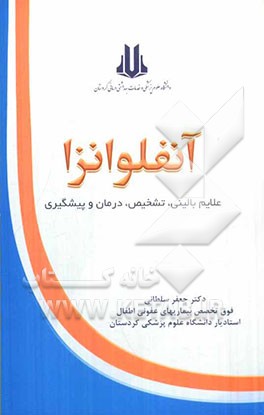 آنفولانزا، علایم بالینی تشخیص و درمان