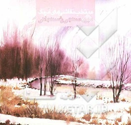 منتخب آثار نقاشی آبرنگ مهری سنجی‌رفسنجانی