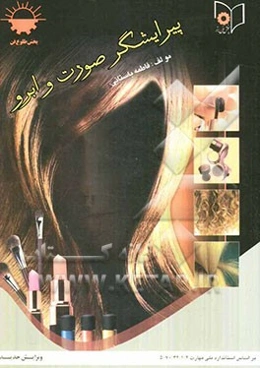 پیرایشگر ابرو و صورت زنانه بر اساس استاندارد 70/32/1/2-5