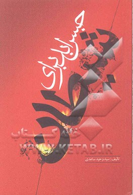 حبس ابد برای شیطان