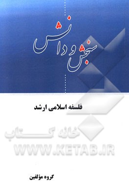 فلسفه اسلامی ارشد