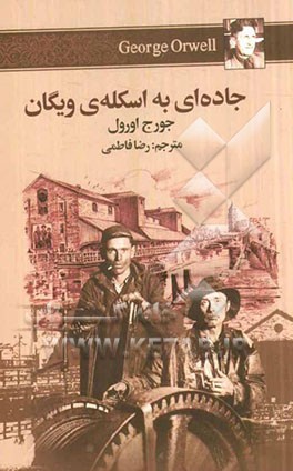 جاده‌ای به اسکله‌ی ویگان