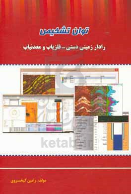 فلزیاب و معدن‌یاب و رادار زمینی دستی