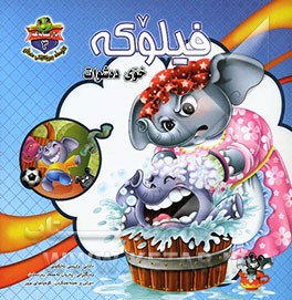 فیلوکه خوی ده‌شوات