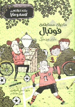 ماجرای مسابقه‌ی فوتبال