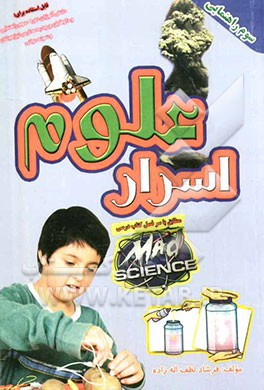 اسرار علوم سوم راهنمایی