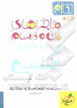 انگلیسی 9ام