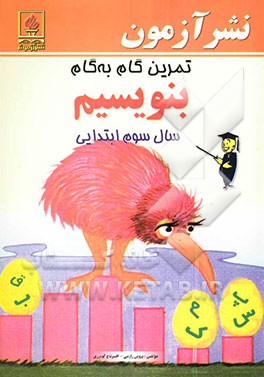 تمرین گام به گام بنویسیم سال سوم ابتدایی