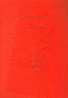 آشنایی با پوزیسیون‌های ویلن