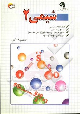 شیمی 2
