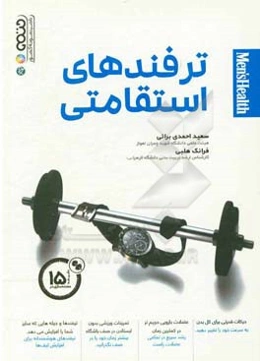 ترفندهای استقامتی