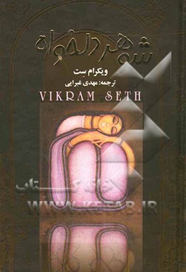 شوهر دلخواه